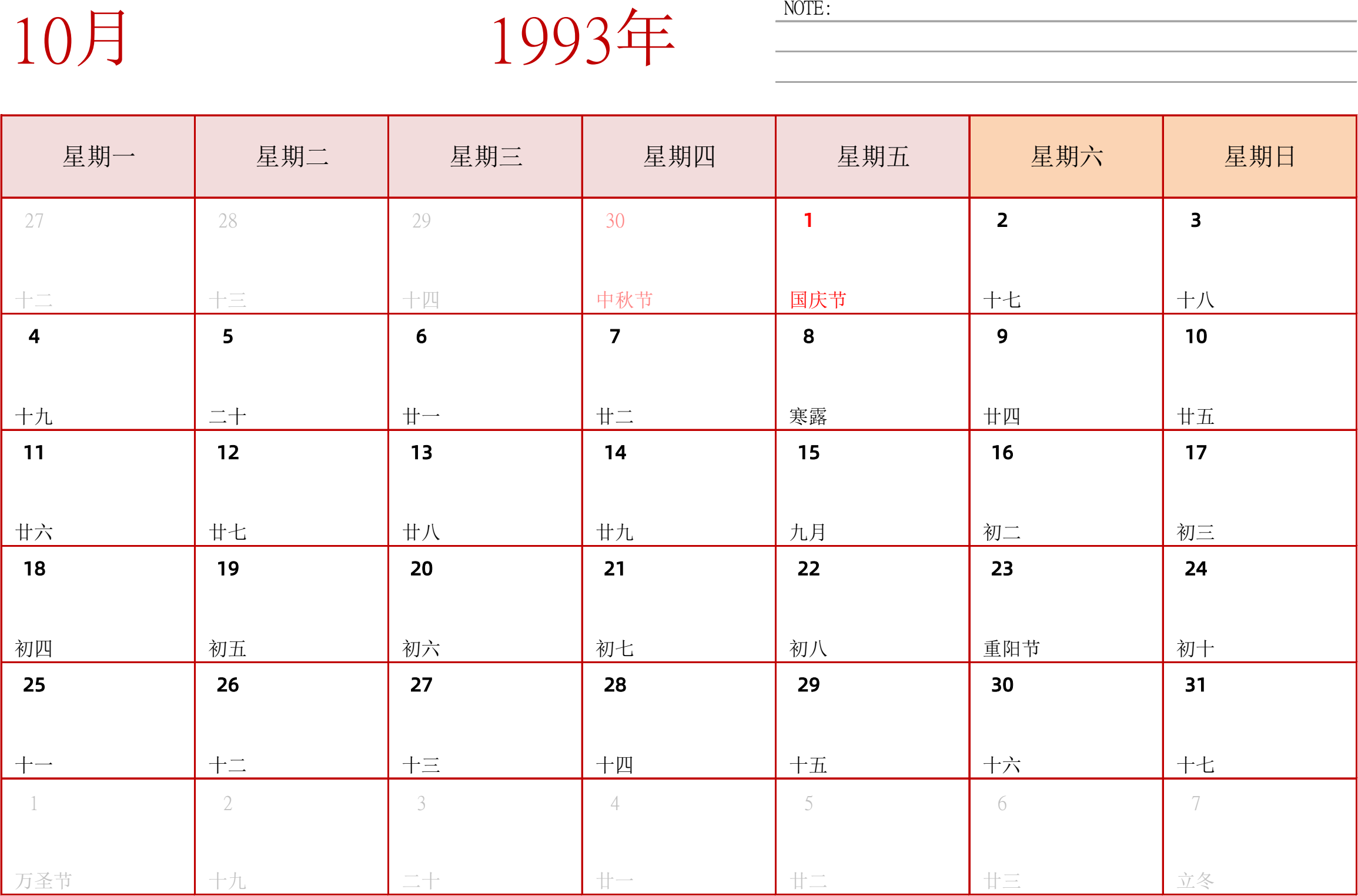 日历表1993年日历 中文版 横向排版 周一开始